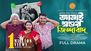 Jamai Shosur Zindabad  Full Drama  Zaher Alvi  Iffat Ara Tithi  New Natok 2024  Jamils Zoo [upl. by Inalem]