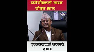 Kulman lai daba rabilamichhane latestnews prachanda narayankajishrestha balenshah latest [upl. by Booker]