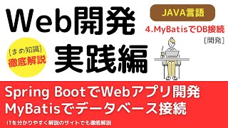 【Java】Spring Boot  MyBatisでデータベースに接続する方法 [upl. by Ashman]