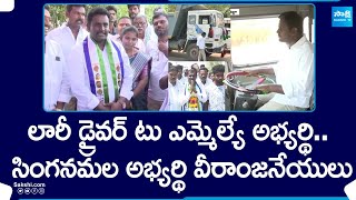 Special Story on Singanamala YSRCP MLA Candidate Veeranjaneyulu  AP Elections 2024 SakshiTV [upl. by Yerrok648]