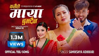 Kasaile Maye Bujhdaina  Samikshya Adhikari  Anjali Adhikari  Samir   Festivals Special Song [upl. by Moguel]