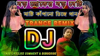 বড় লোকের মেয়ে । Boroloker Meye । Sharif Uddin । Bangla New Folk Song dj song 2024 [upl. by Jansen]