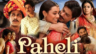 Paheli 2005 Hindi Movie HD facts and review  Shah Rukh Khan Rani Mukerji [upl. by Hnilym]