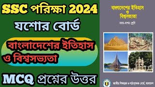 SSC Jessore Board History Mcq Solve 2024 বাংলাদেশ ইতিহাস ও বিশ্বসভ্যতা mcq যশোর বোর্ড 2024 [upl. by Eetnuahs]