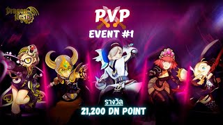 🔴【LIVE】กิจกรรม PVP Save Captain ชิงรางวัลรวม 20000 DN POINT ครั้งที่ 1  Dragon Nest TH [upl. by Adym]