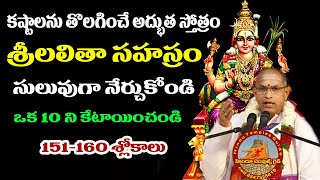 శ్రీలలితా సహస్రం 16  Sri Lalitha Sahasranamam Learning Video 16 by Sri Chaganti Koteswara rao garu [upl. by Eisoj]