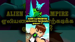 Ben 10 Whampire Can Defeat Alien X  ben10tamil cartoon ben10cartoon ben10 ben10show tamil [upl. by Atinyl76]