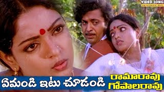 Ramarao Gopalarao Movie Emandi Itu Chudandi Video Song Chandra Mohan Rao Gopal Rao [upl. by Norford108]