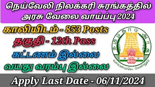 நெய்வேலி நிலக்கரி சுரங்கத்தில் புதிய அரசு வேலை வாய்ப்பு 2024 [upl. by Etna346]