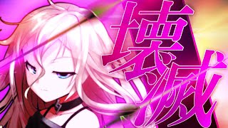 【ゆっくり茶番劇】荒狂曲 End Of The World 18 《No mattar now hopeless》 [upl. by Nnayr]