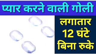 सिर्फ 1 गोली आधा घंटा पहले ले लो और पूरी रात धमाल मचाऔ  Avanair 100 mg tablet uses in hindi [upl. by Aloz]