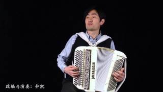 Accordion performance of Kai ZhongMerry go around of lifeJoe Hisaishi [upl. by Aruol835]