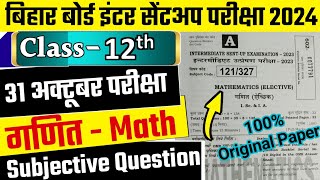 Class 12th Math Subjective Question Paper Sent Up Exam 2023 Question Paper 12th Math Subjective [upl. by Gravante]