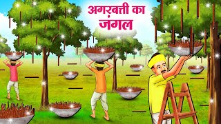 अगरबत्ती का जंगल  Hindi Kahaniya  Moral Stories  Bedtime Stories  Story In Hindi [upl. by Ahsienek371]