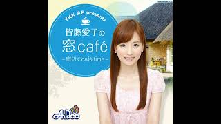 【窓cafeアフタートーク♪】理想のカフェでの過ごし方❤ [upl. by Rucker]