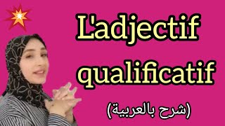 ladjectif qualificatif [upl. by Jamill]