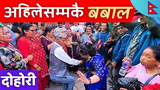 लैजा झिल्के लैजा l भाईरल नाच ll Dohori Dance Battle 2081 [upl. by Rennoc]