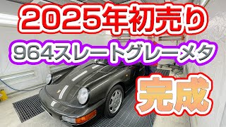 完成2025年初売りポルシェ964スレートグレーMT 参観日に見て頂ける所までの８０％完成となりましたリフレッシュ状況のYouTub６本を詳細に張り付けてありますので良ければ見てください。 [upl. by Purity]