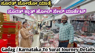 How To Reach Surat From GadagKarnatakaSurat Shopping Wholesale marketSurat Wholesale Batte Angadi [upl. by Peter]