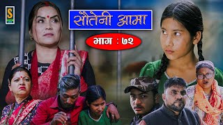 Sauteni Aama  सौतेनी आमा  Episode 72  Social Serial  December 25 2022 [upl. by Enajyram]