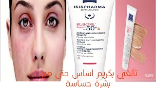 Isis pharma Ruboril Expert 50واقي شمسي و كريم اساس للبشرة الحساسة [upl. by Leuqar803]