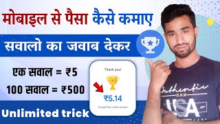 Google opinion rewards se paise kaise kamaye  How to earn money from Google opinion rewards [upl. by Nyrmac168]