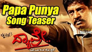 Dyavre  Papa Punya Song Teaser  Yogaraj Bhat  Satish Neenasam  Sruthi Hariharan [upl. by Ailil714]