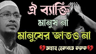 আল্লাহ মানুষ কেন বানাইলেনএর পেছনে কারনটা কিanisurrahmanashrafiwaz emotionalwaz [upl. by Dallis]