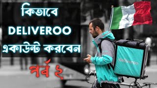 কিভাবে DELIVEROO একাউন্ট করবেন  HOW TO CREATE a DELIVEROO ACCOUNT IN ITALY 🇮🇹 [upl. by Cathey]