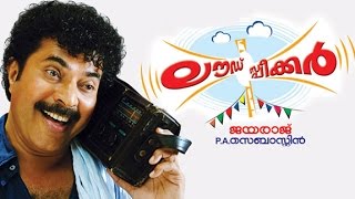 Loudspeaker Malayalam Full Movie  Mammootty [upl. by Gati688]