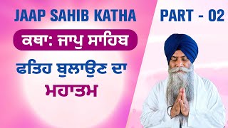 Jaap Sahib Katha by Bhai Pinderpal Singh Ji  Jaap Sahib Arth  Jaap Sahib Di Vyakhya Part 02 [upl. by Asyram164]