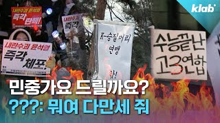 “시위 갈 때 쓸 아이돌 응원봉 삽니다” 응원봉이 탄핵 집회에 등장한 이유｜크랩 [upl. by Anisor]