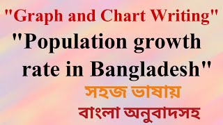 Graph and Chart Population growth rate in Bangladesh।বাংলা অনুবাদসহ।very easy topic।Lk Educational [upl. by Tabber]