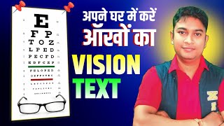 अपने घर में Eye Vision Test  Eye Test At Home  Chashma Talk [upl. by Stacia585]