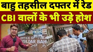 CBI Ki Raid Bahu Tehsil Samjhiye Kya Hai Mamla [upl. by Nnagrom366]