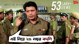 এই নিয়ে ২৬ নম্বর বদলি  Juddho  Mithun Chakraborty  Jeet  Koel Mallick  Movie Scene  SVF Movies [upl. by Lexy]