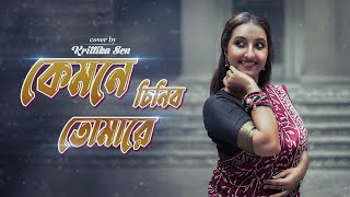 Kyamone Chinibo Tomare  Dance Cover  Krittika Sen  Poushali Banerjee  SVF Brands [upl. by Blondy147]