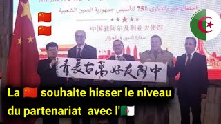 🇩🇿 et 🇨🇳  Un Partenariat Stratégique en Pleine Expansion  Découvrez les Nouvelles Opportunités [upl. by Ariay]