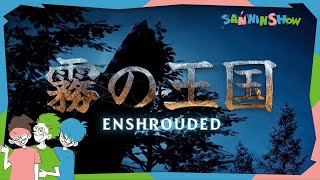 8 ジジイたち、霧を晴らせ 視点：鉄塔 with ドン＆ペ【Enshrouded～霧の王国～】 [upl. by Klein]