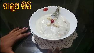 ପାଳୁଅ ଖିରି PALUA KHIRI ARROW ROOT KHEER [upl. by Ijies684]