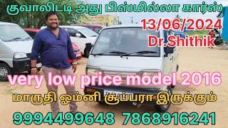 very low price Maruti Omni model 2016 Bismilla Cars DrShithik 9994499648 santhavasal 13062024 [upl. by Johnna]