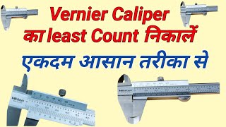 Vernier Caliper least count calculationleast count of vernier caliper what is least count of vc [upl. by Afaw384]