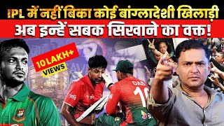 No Bids for Bangladeshi Players in IPL 2025 Auction  The Chanakya Dialogues Major Gaurav Arya [upl. by Rizika472]