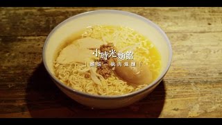 【小時光麵館】第一季｜OST 邂逅一碗肉燥麵 Kendo’s Lament [upl. by Kwon638]