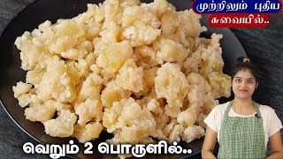 தித்திக்கும் சுவையில் புதிய ஸ்வீட்😋  Pumpkin Sweet in Tamil  Poosanikai Sweet  sweet in tamil [upl. by Ai]