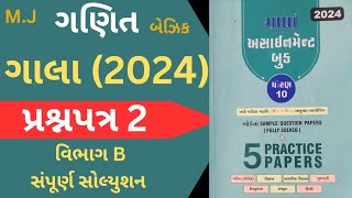 Std 10 Maths Assignment Solution Paper 2 Vibhag B  Basic Maths Paper 2 2024 [upl. by Nnyloj330]