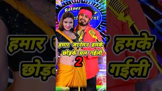 सईया अरब गइला न  bhojpuri song ratneshactor indianidol13 [upl. by Cristie]