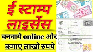 how to apply for estamp licence ई स्टाम्प लाइसेंस MPIGR estamp epanjiyan [upl. by Varion]