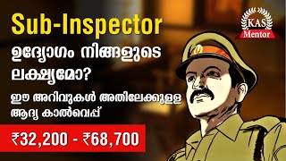 Kerala PSC Sub Inspector 2020 SI Kerala police  KAS MENTOR  Government Jobs 2020 [upl. by Lusa635]