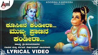 Koosana Kandira  Hanuman Ki Jai  Seshgiridas Raichur  Lyrical Video [upl. by Rika]